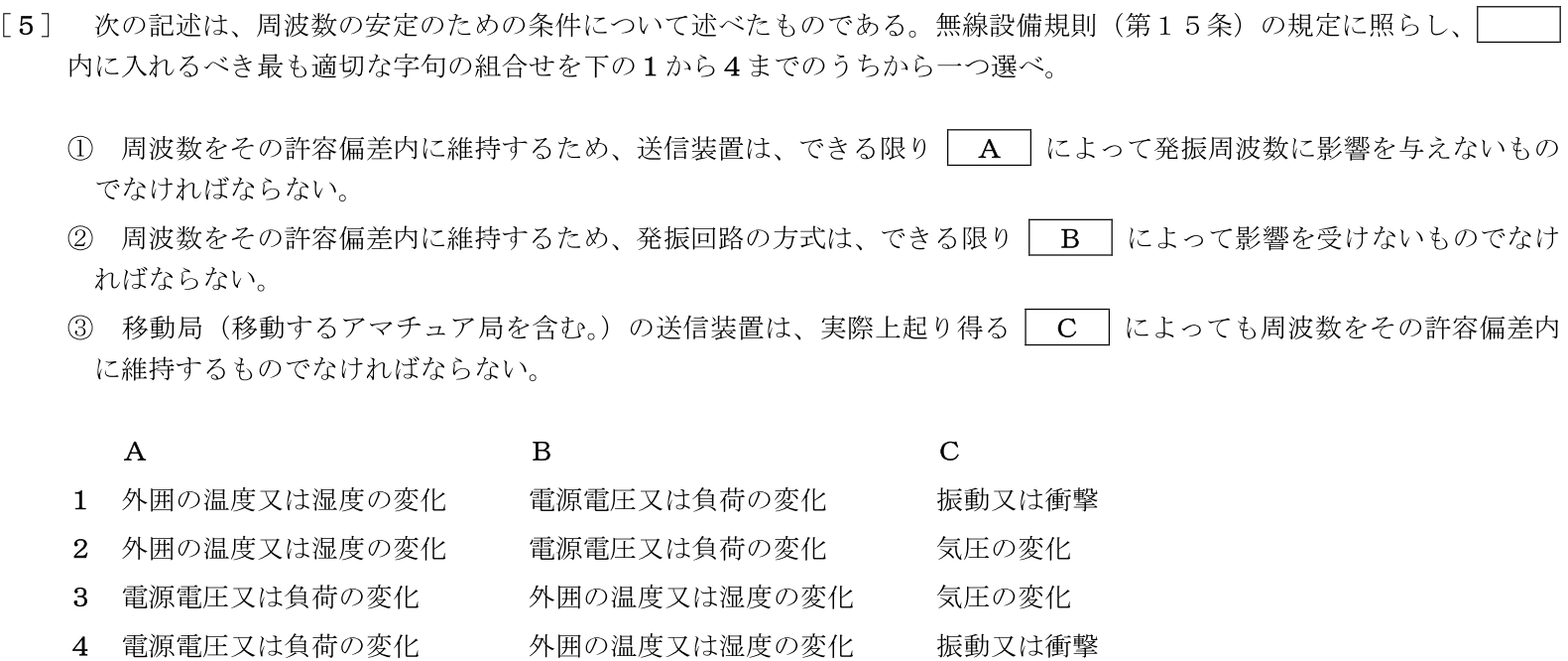 一陸特法規令和7年6月期午後[05]